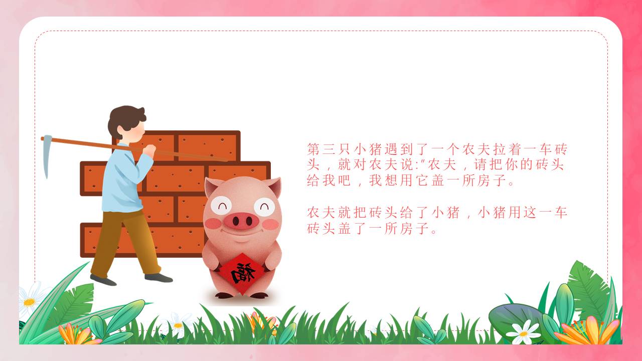 故事绘本 (19).pptx